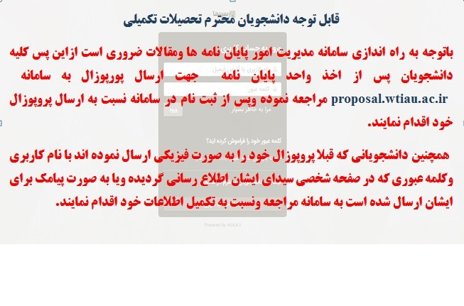 اطلاعیه راه اندازی سامانه مدیریت پایان نامه ها و مقالات